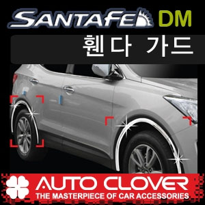 [ Santafe DM(2013) auto parts ] Fender Molding Guard Made in Korea